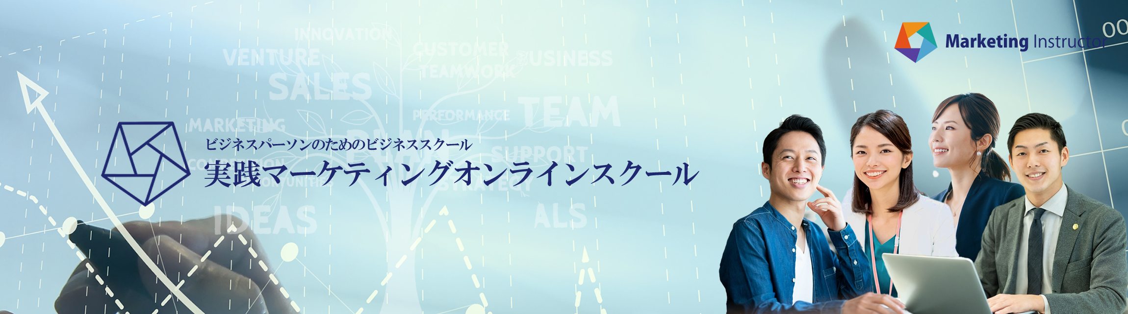 JAMIA実践マーケティングオンラインスクール